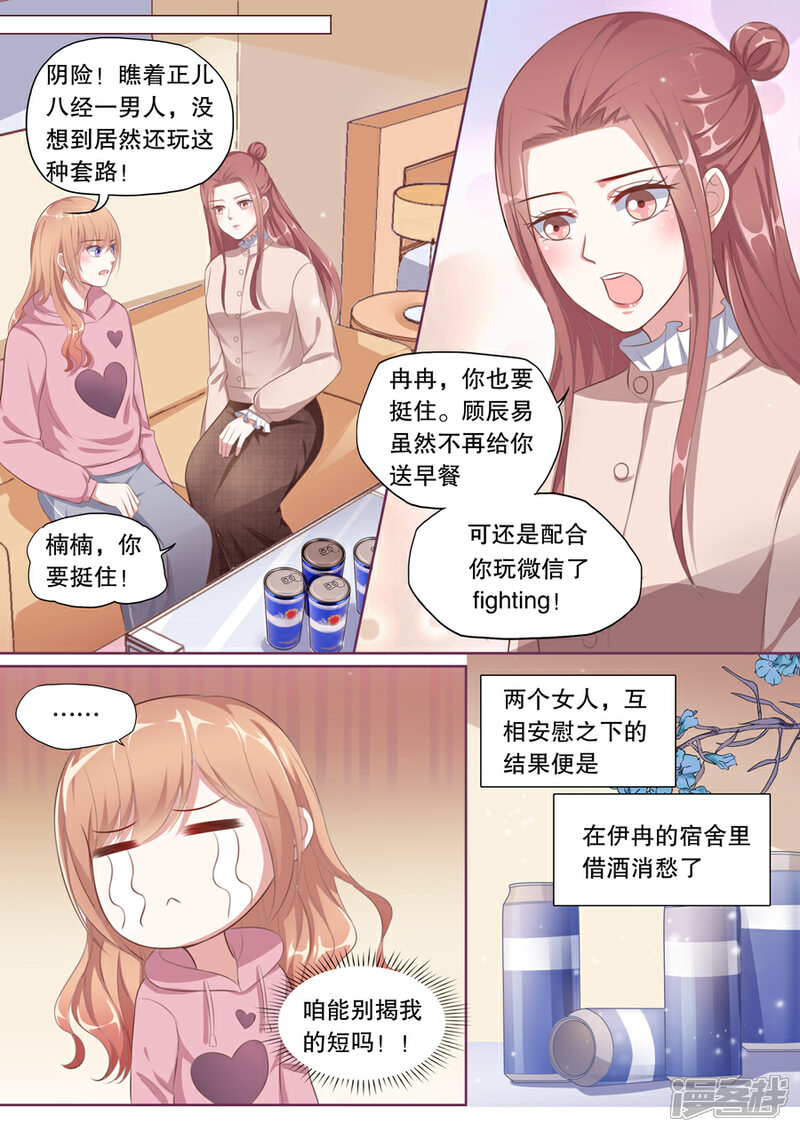 《多伦多的小时光》第131话 伊冉出事 第3页