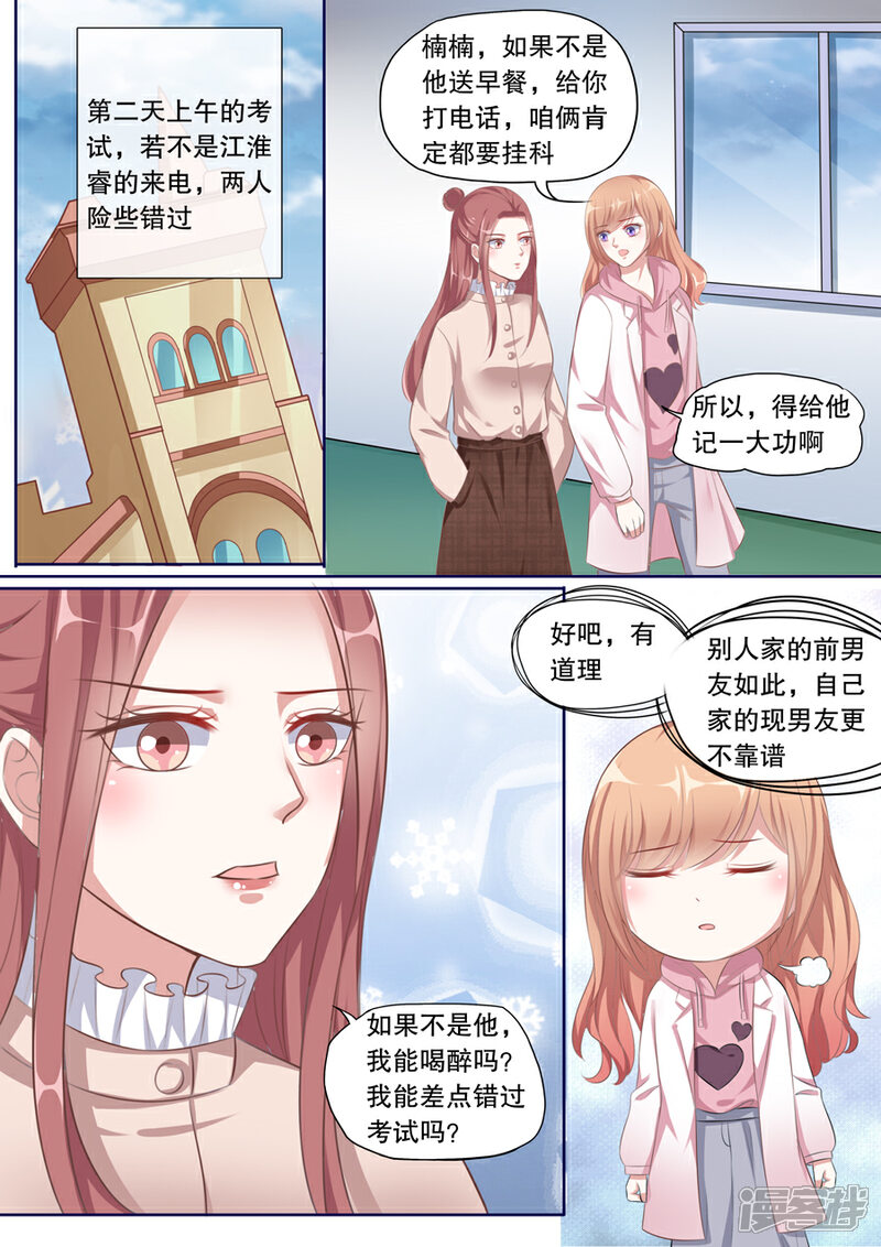 《多伦多的小时光》第131话 伊冉出事 第4页