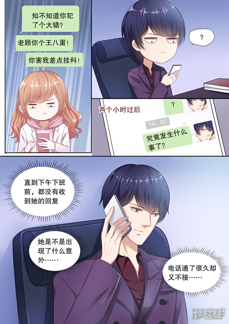 《多伦多的小时光》第131话 伊冉出事 第5页