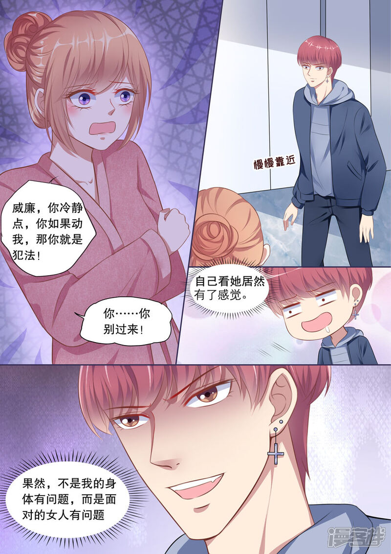 《多伦多的小时光》第132话 人渣！ 第4页