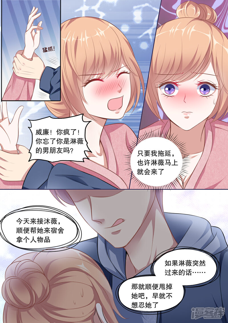 《多伦多的小时光》第132话 人渣！ 第5页