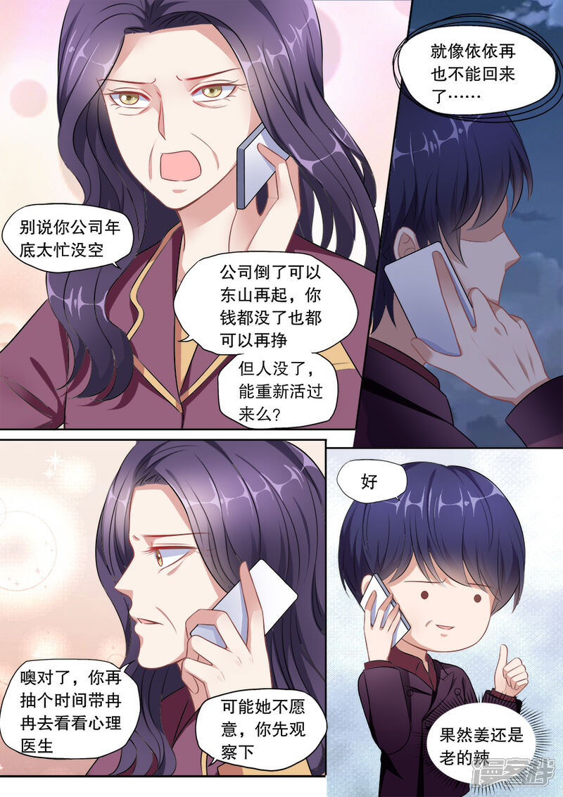 《多伦多的小时光》第134话 顾母的叮嘱 第6页