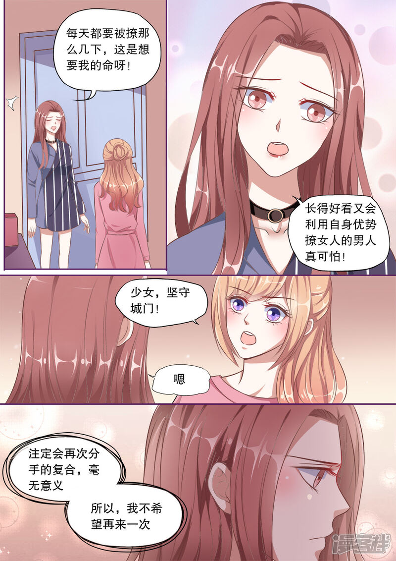 《多伦多的小时光》第135话 探病 第6页