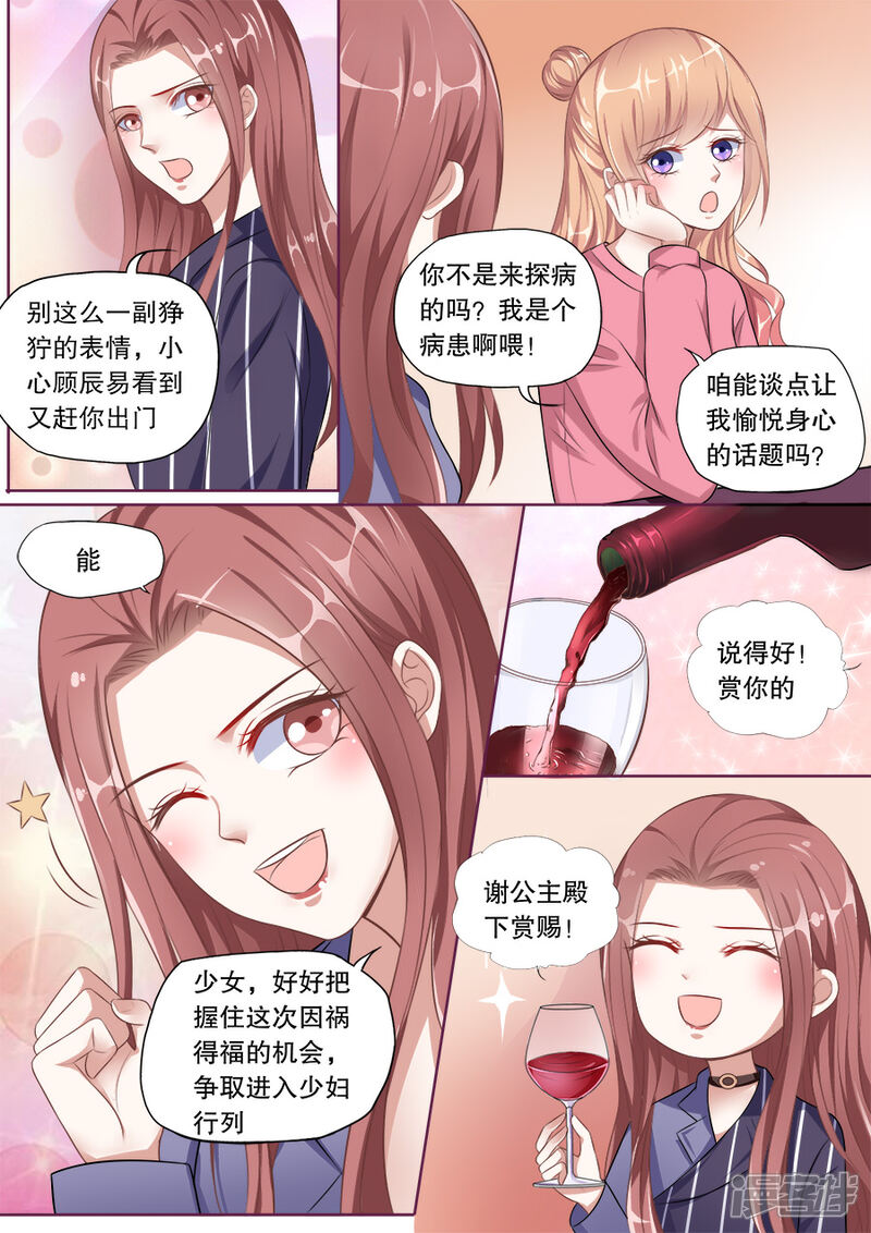 《多伦多的小时光》第135话 探病 第9页