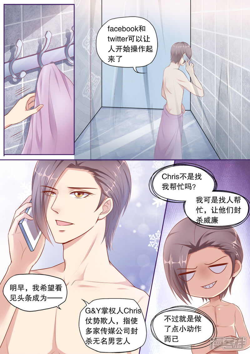 《多伦多的小时光》第137话 家庭煮夫 第5页