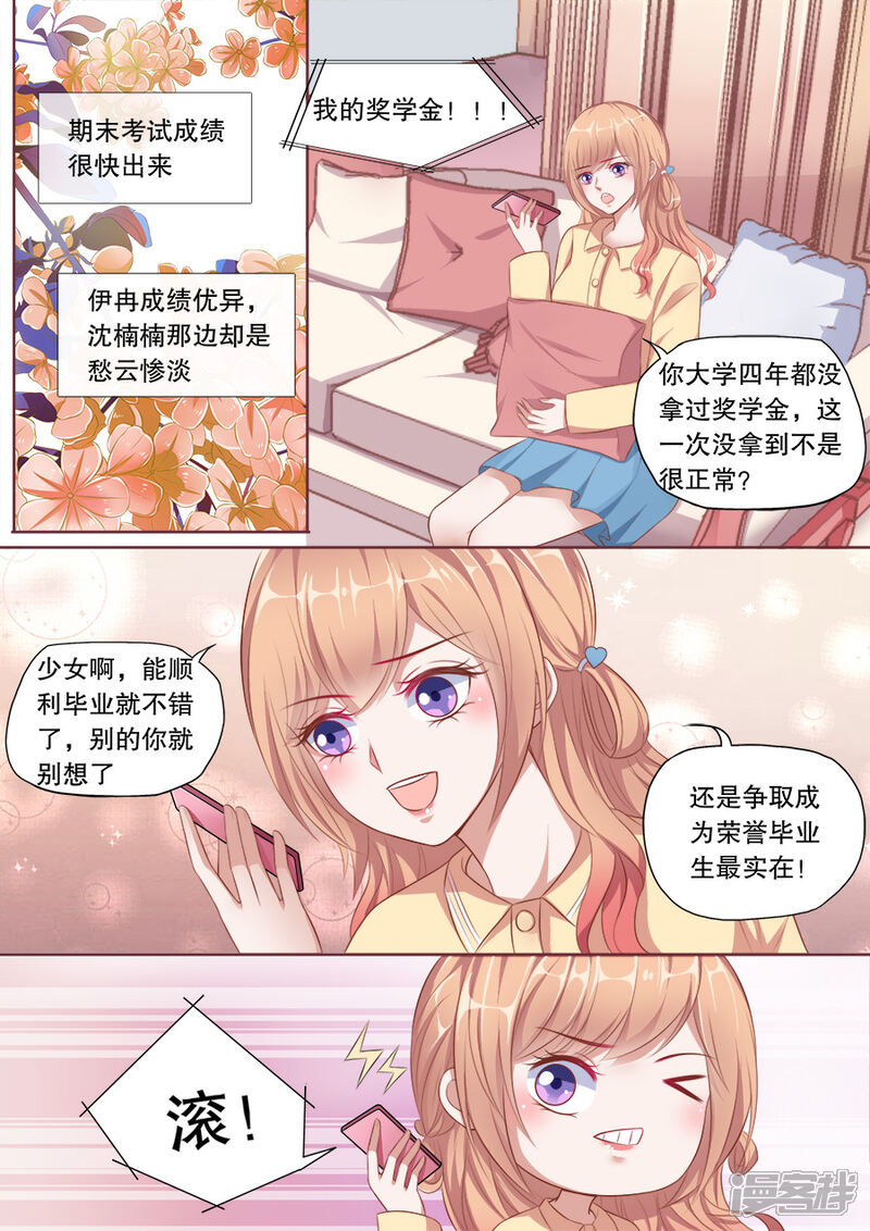 《多伦多的小时光》第137话 家庭煮夫 第7页
