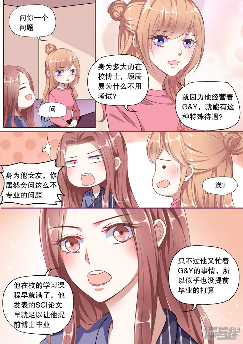 《多伦多的小时光》第136话 少女怀春 第2页