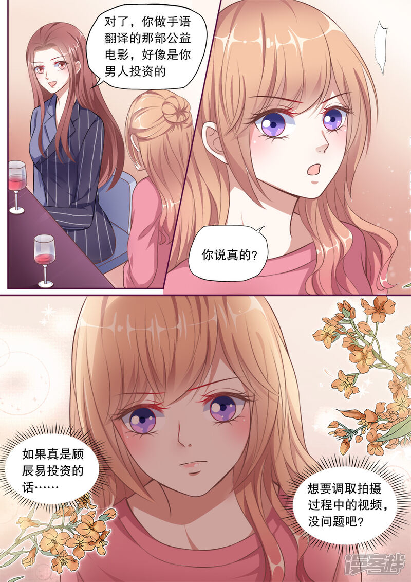 《多伦多的小时光》第136话 少女怀春 第3页