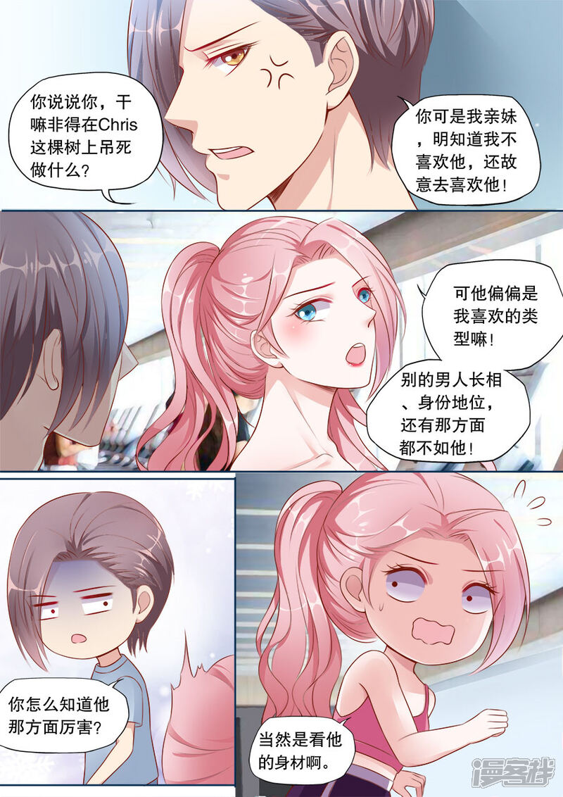 《多伦多的小时光》第136话 少女怀春 第8页