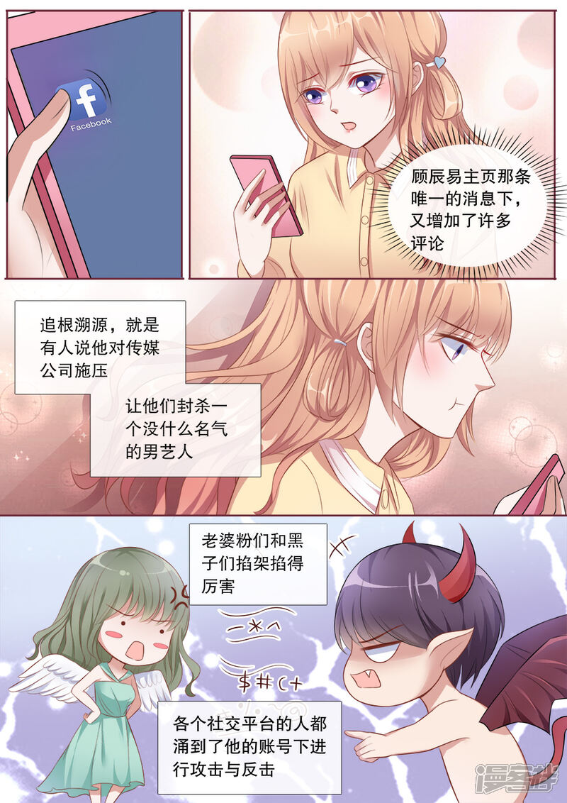 《多伦多的小时光》第138话 温柔的他 第2页