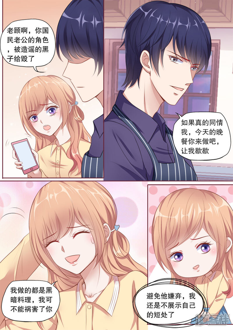 《多伦多的小时光》第138话 温柔的他 第3页
