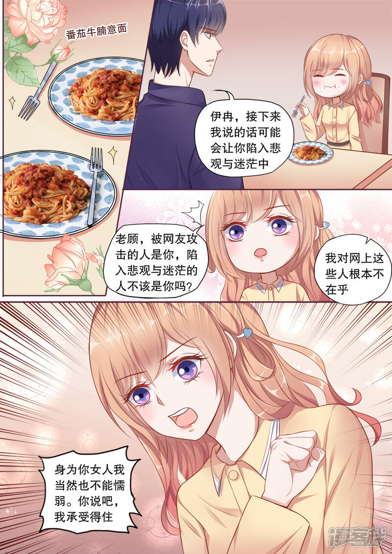 《多伦多的小时光》第138话 温柔的他 第4页