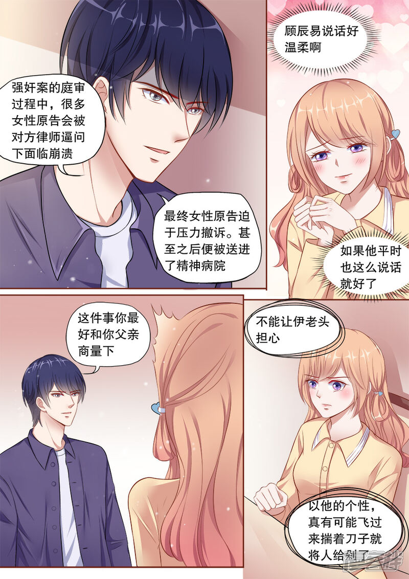 《多伦多的小时光》第138话 温柔的他 第6页
