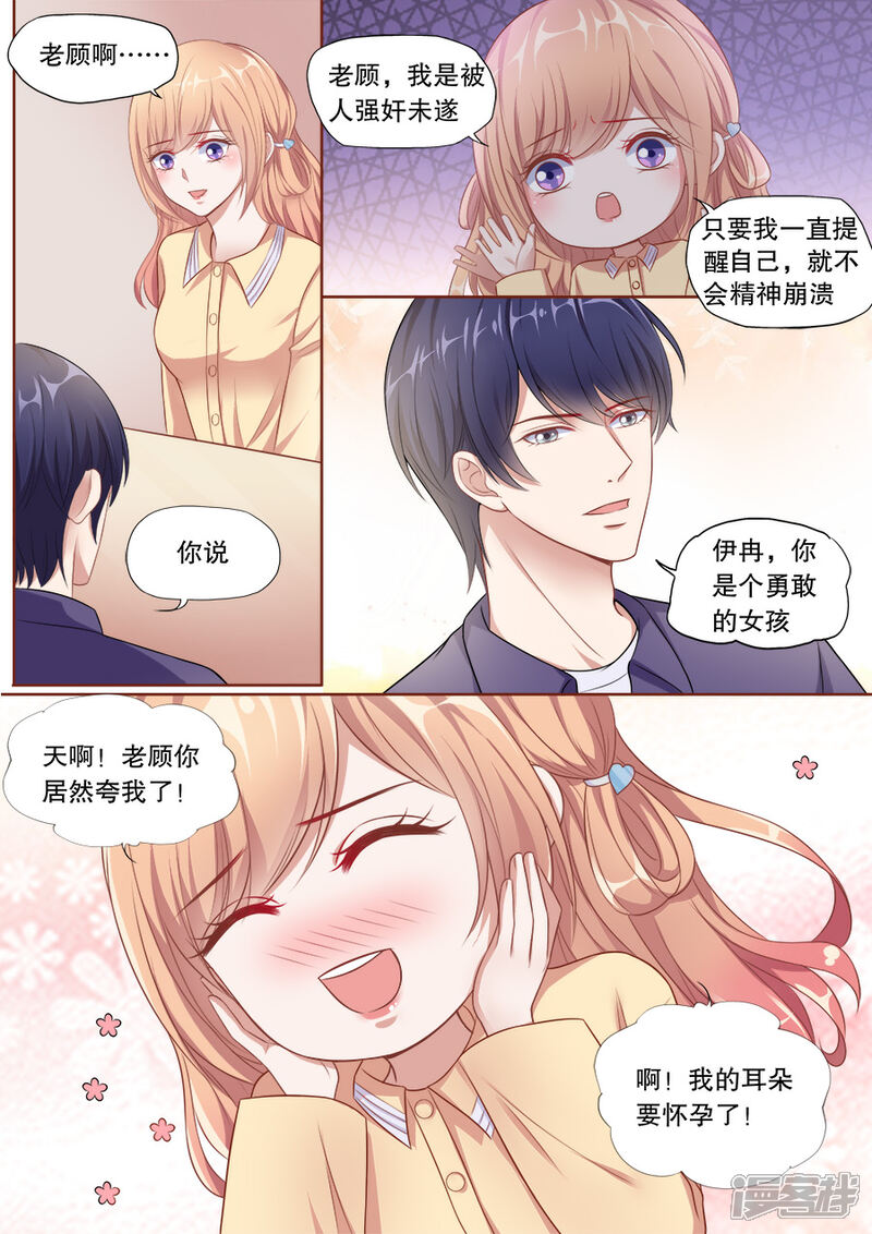 《多伦多的小时光》第138话 温柔的他 第7页