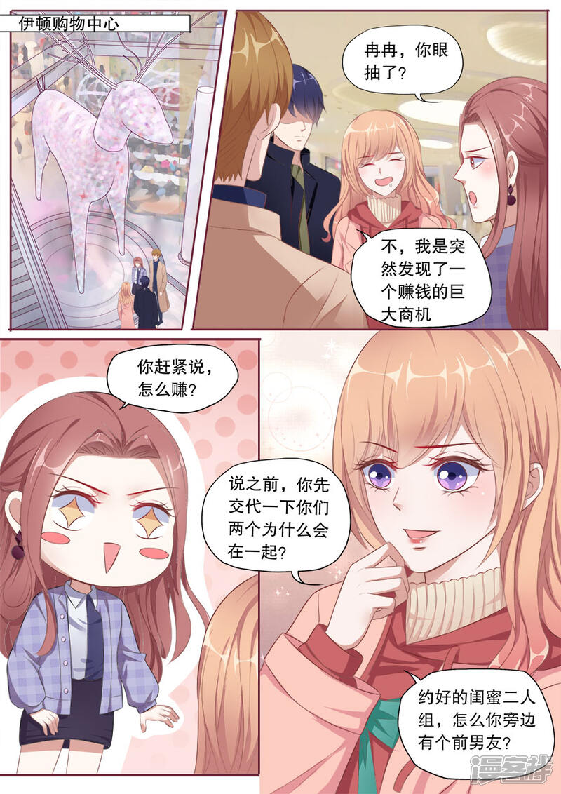 《多伦多的小时光》第140话 别人的前男友 第2页