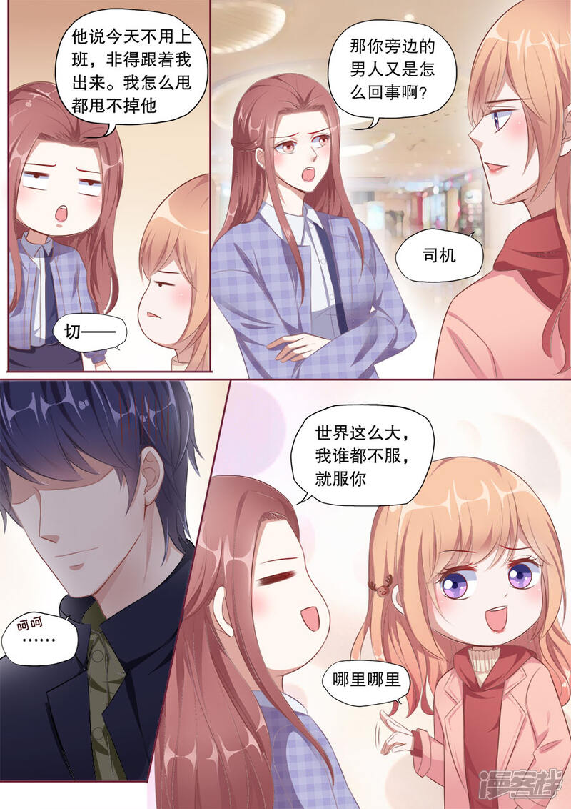 《多伦多的小时光》第140话 别人的前男友 第3页