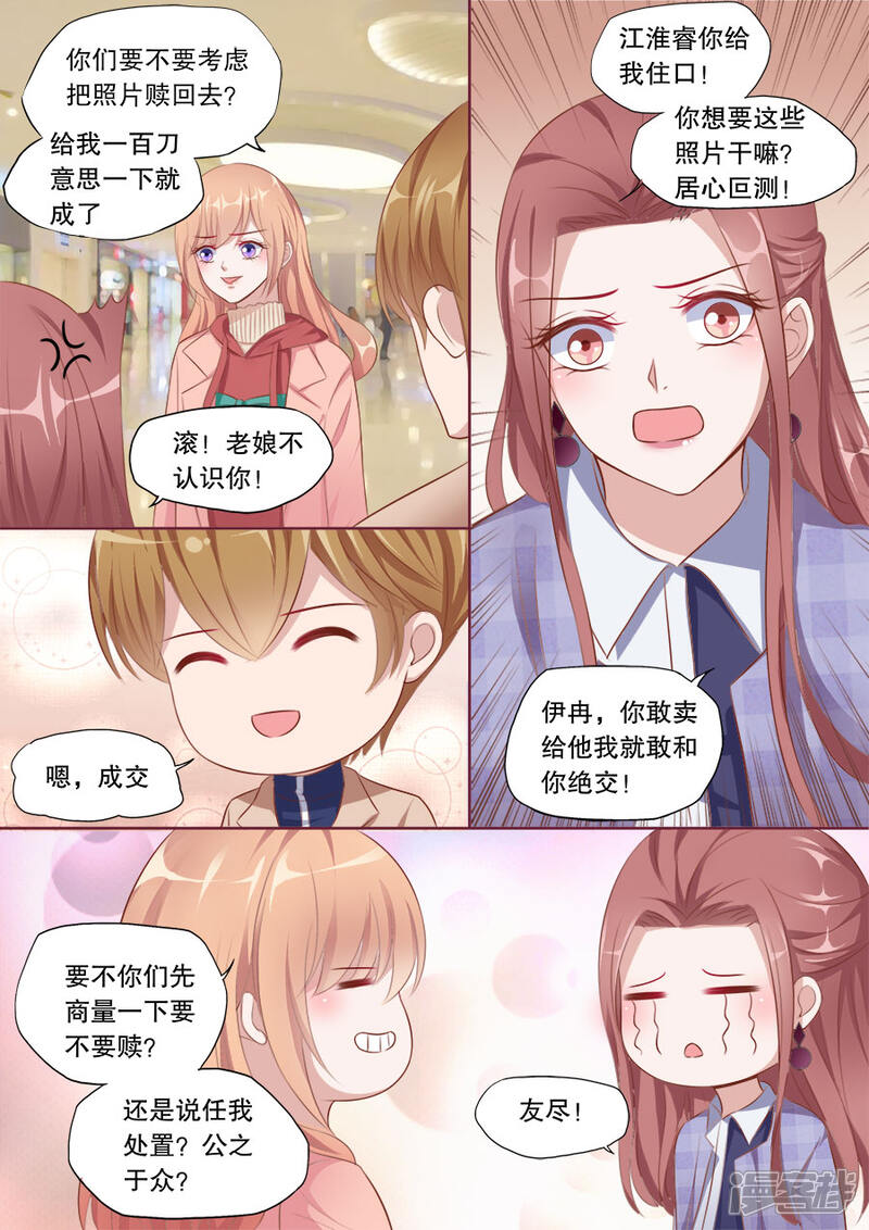 《多伦多的小时光》第140话 别人的前男友 第5页