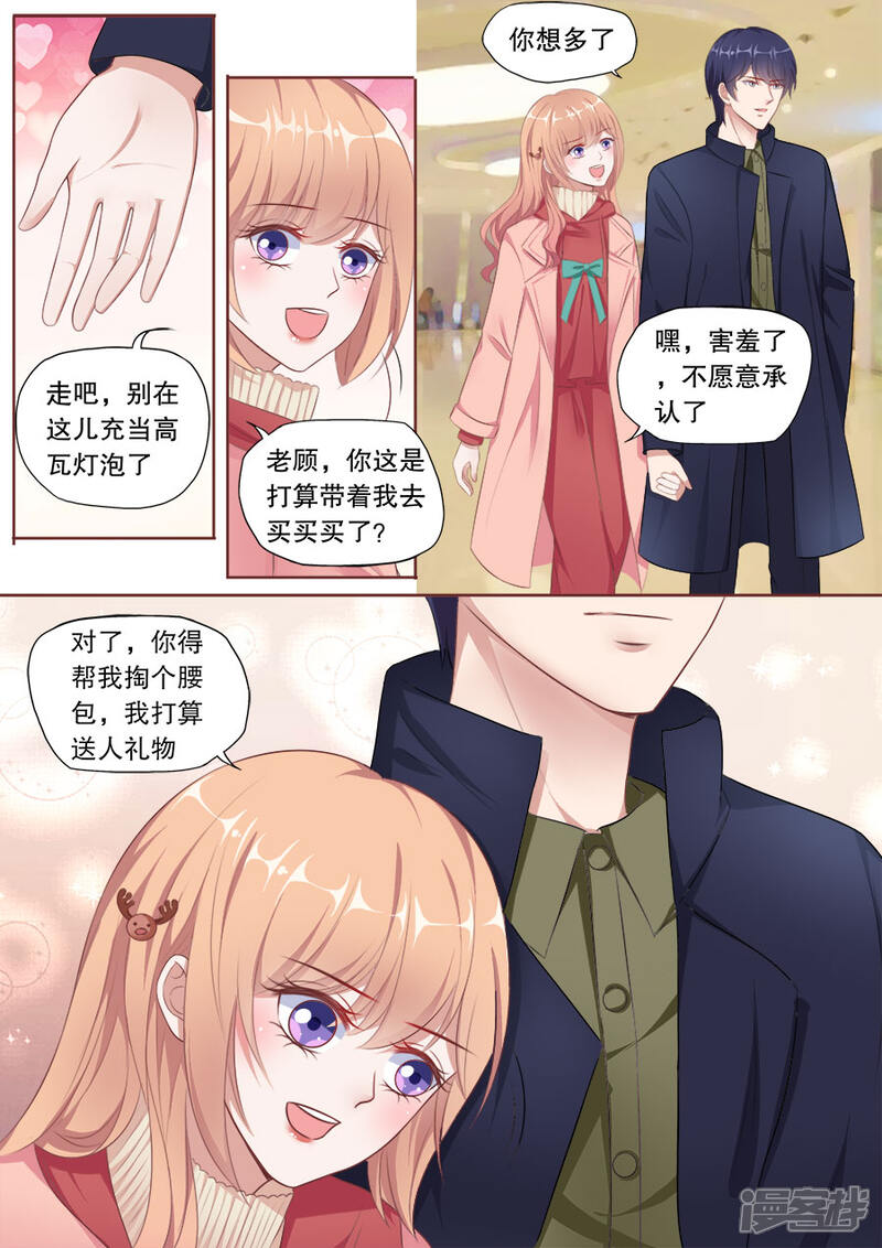《多伦多的小时光》第140话 别人的前男友 第7页