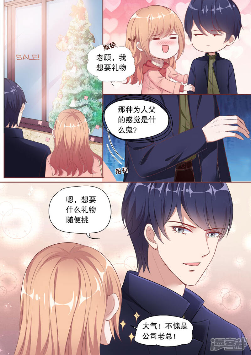 《多伦多的小时光》第140话 别人的前男友 第8页