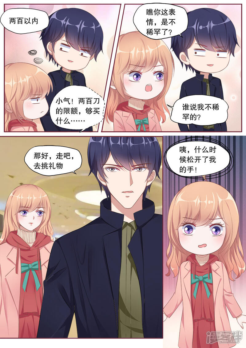 《多伦多的小时光》第140话 别人的前男友 第9页