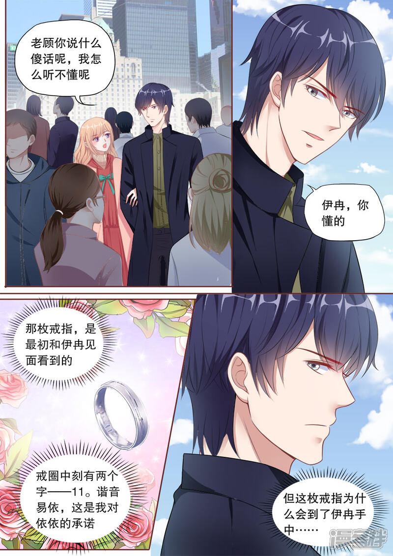 《多伦多的小时光》第142话 老顾吃醋 第3页