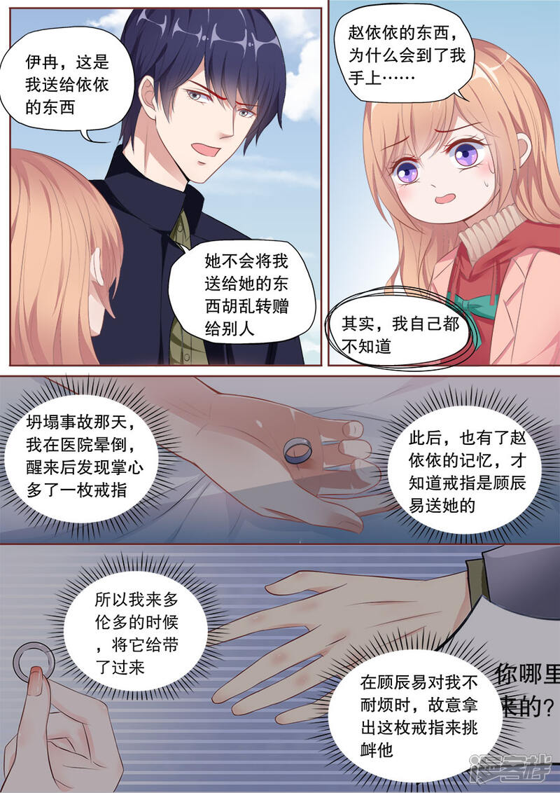《多伦多的小时光》第142话 老顾吃醋 第4页