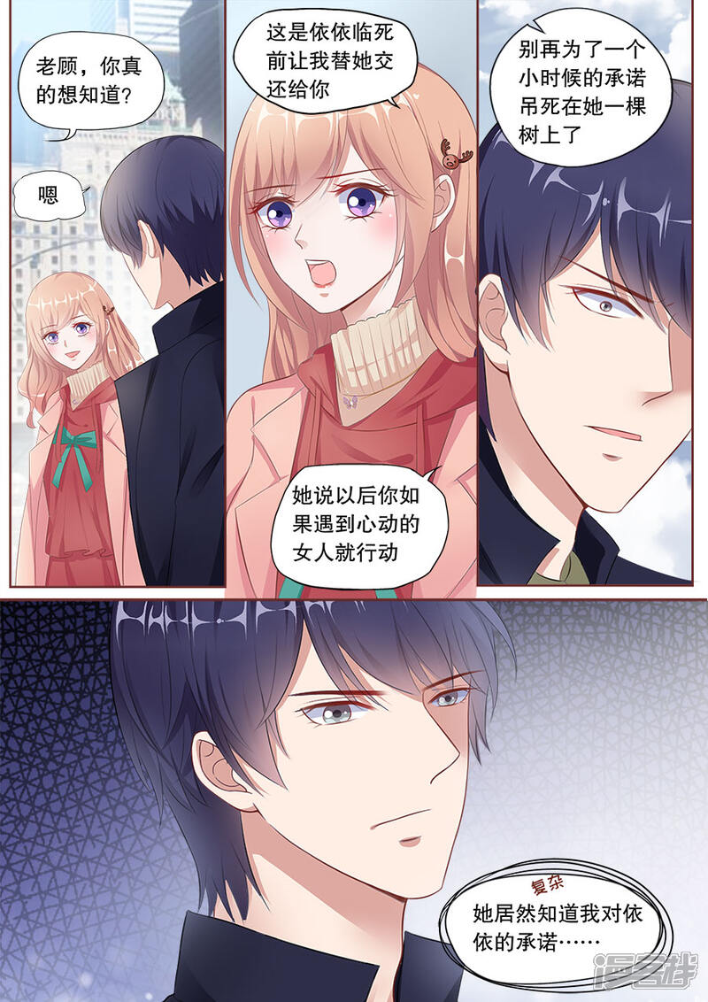 《多伦多的小时光》第142话 老顾吃醋 第5页