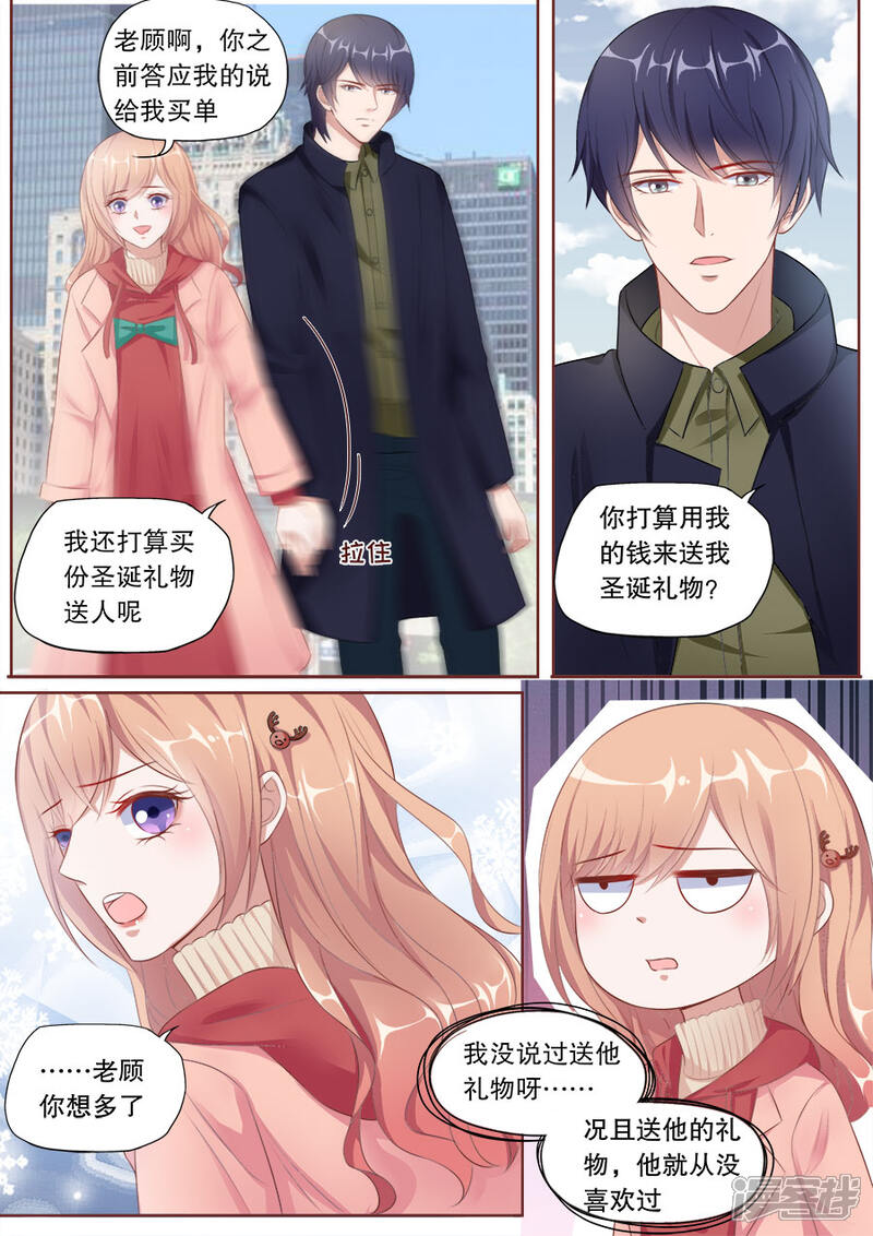 《多伦多的小时光》第142话 老顾吃醋 第6页