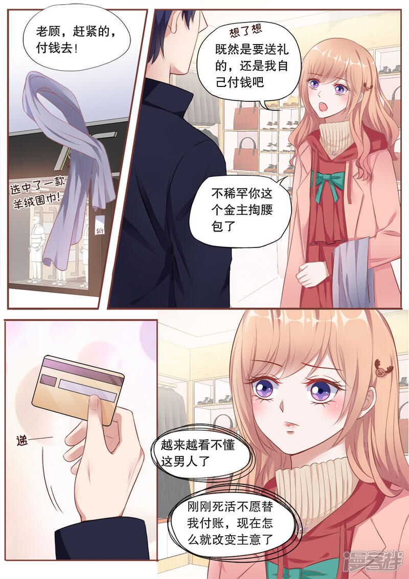 《多伦多的小时光》第142话 老顾吃醋 第7页