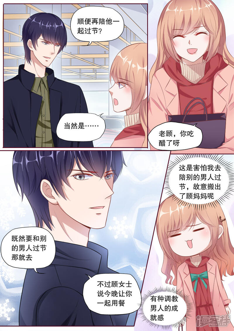 《多伦多的小时光》第142话 老顾吃醋 第9页