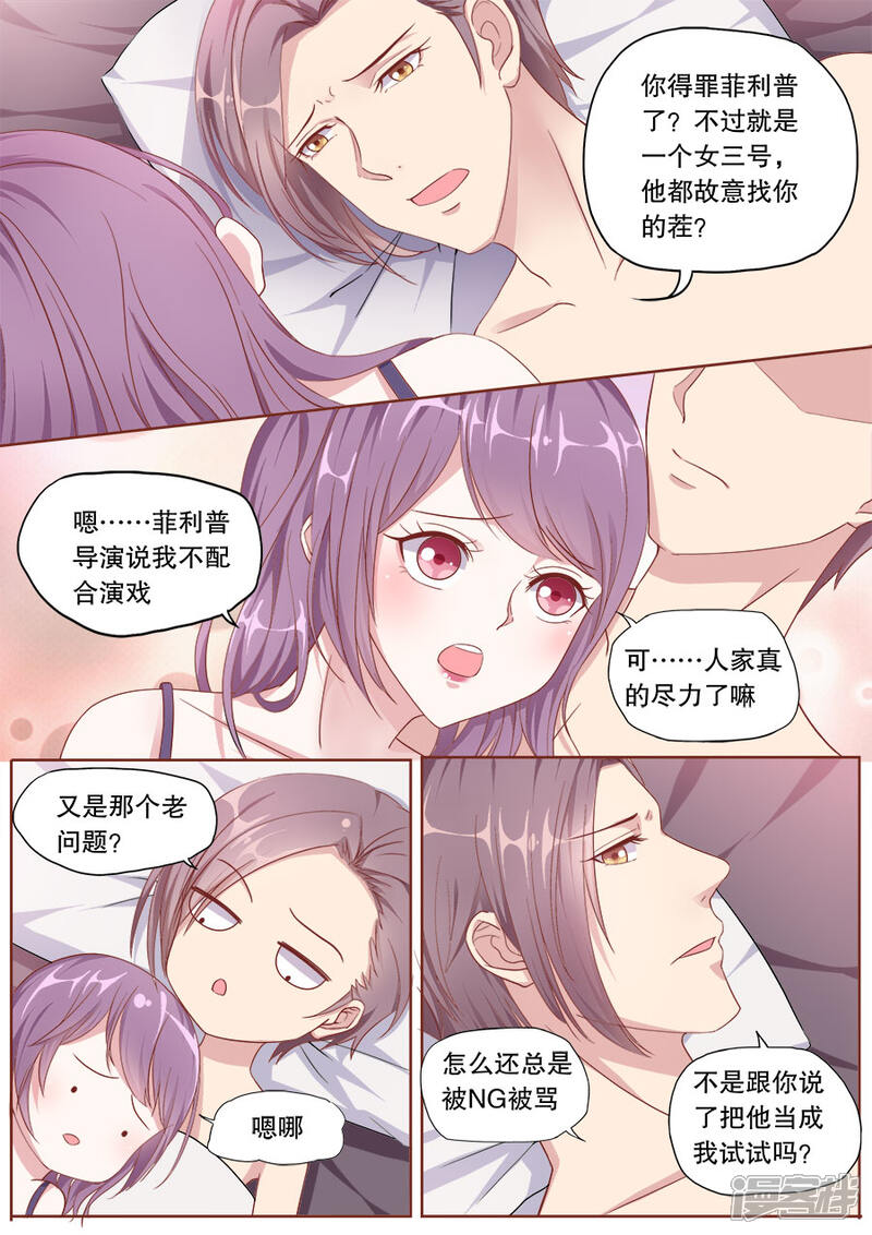 《多伦多的小时光》第145话 假戏真做？ 第8页