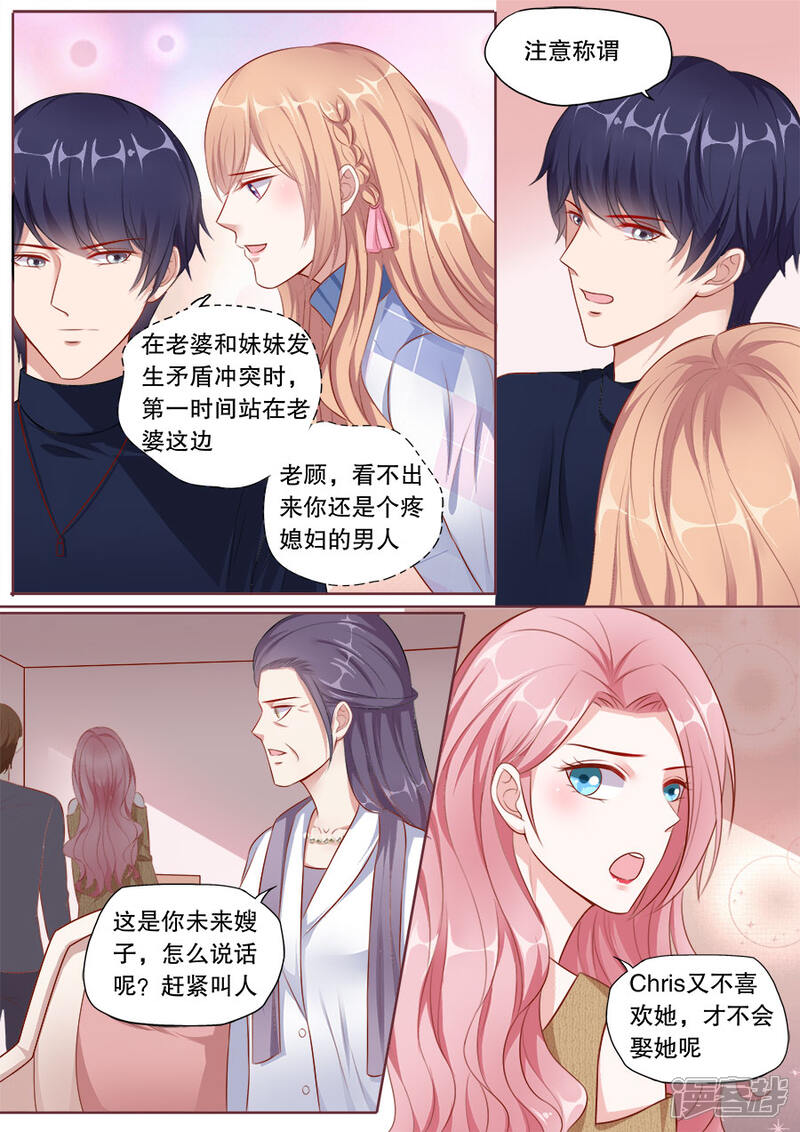 《多伦多的小时光》第144话 女朋友专利 第6页