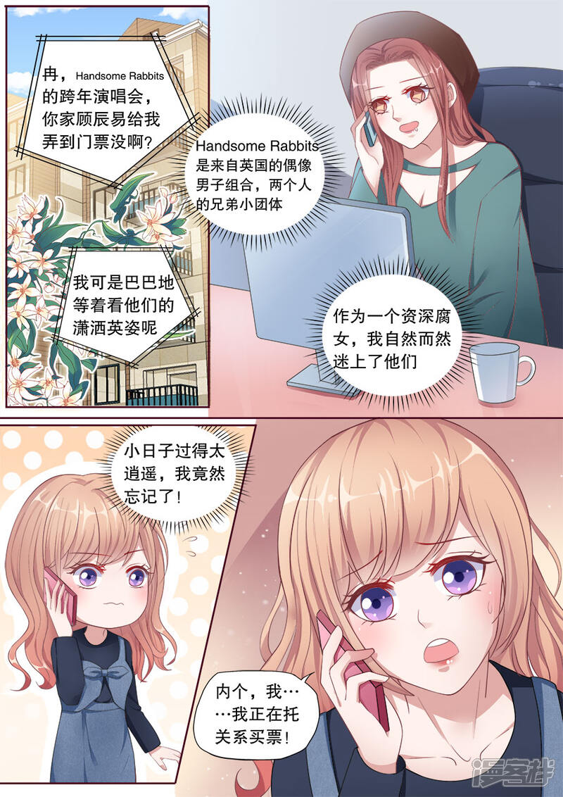 《多伦多的小时光》第147话 讨要门票 第3页