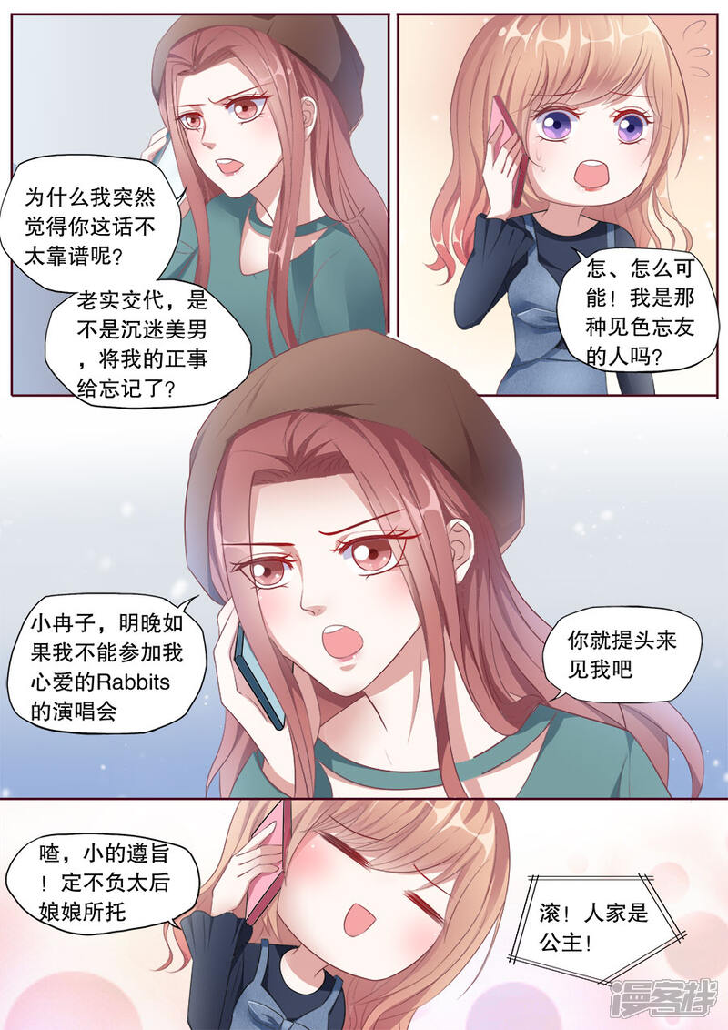 《多伦多的小时光》第147话 讨要门票 第4页