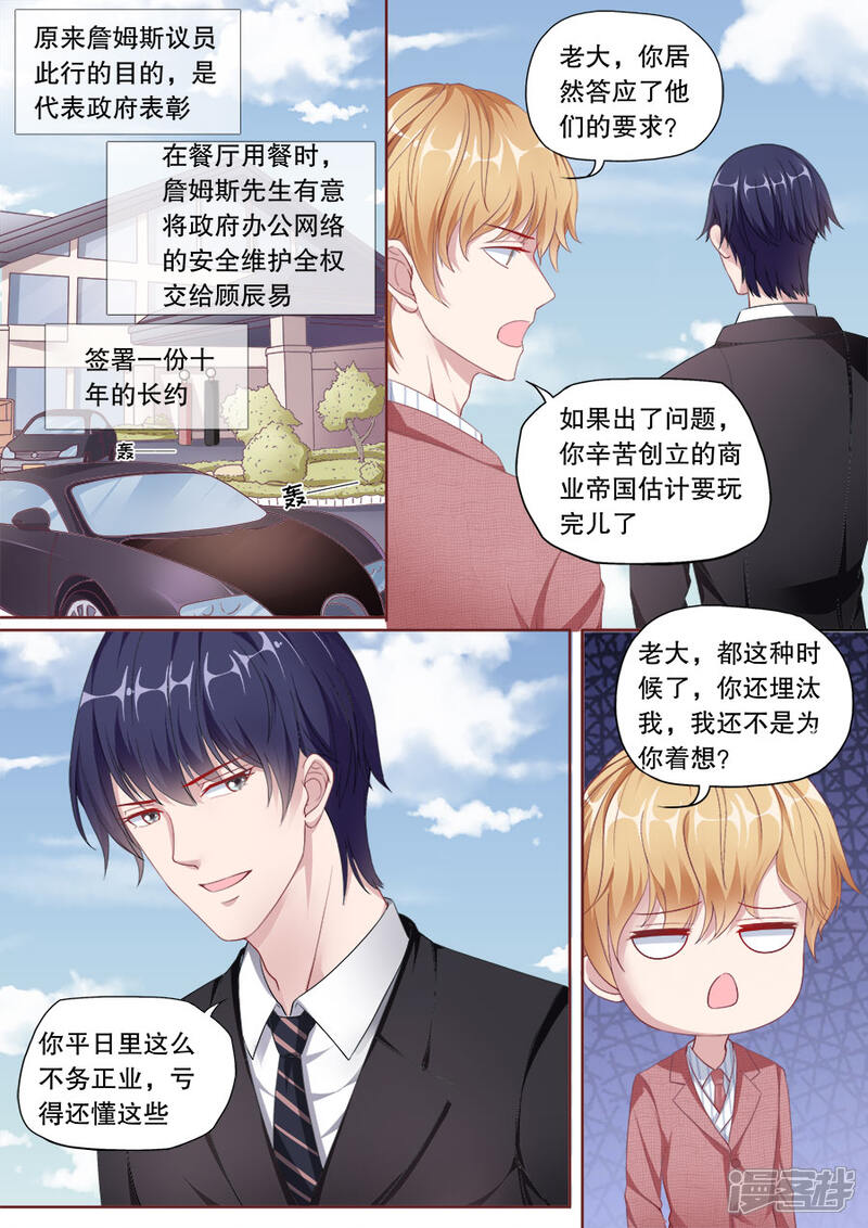 《多伦多的小时光》第147话 讨要门票 第9页