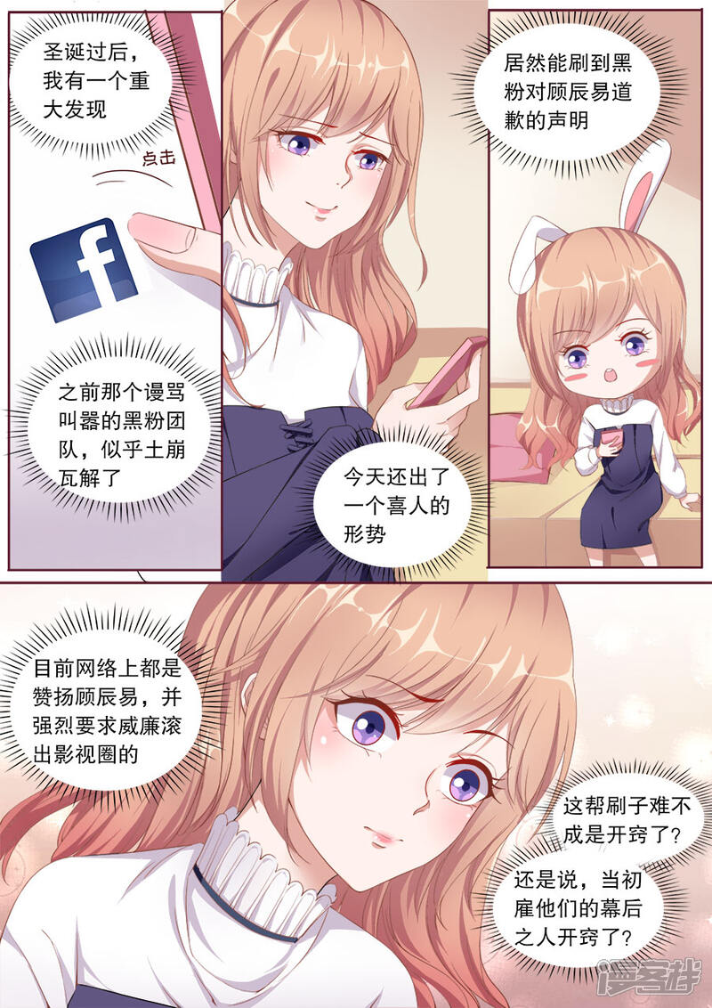 《多伦多的小时光》第146话 黑粉道歉 第3页