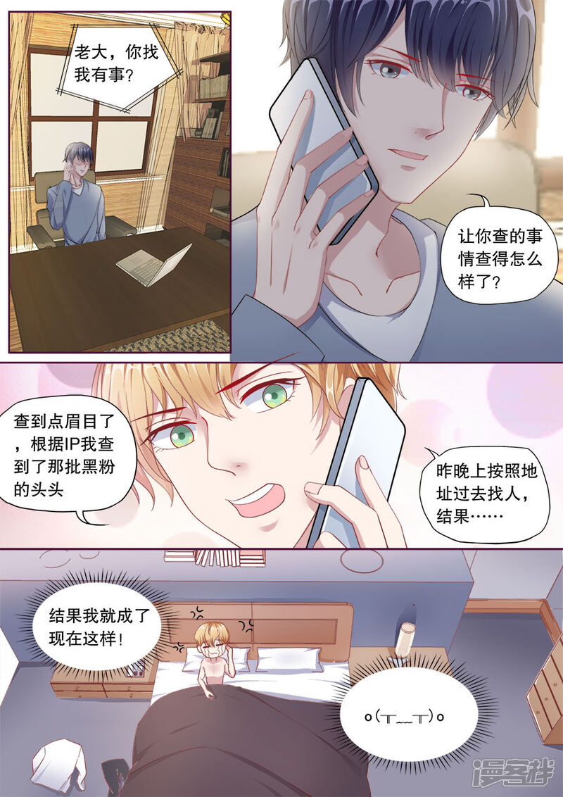 《多伦多的小时光》第146话 黑粉道歉 第8页