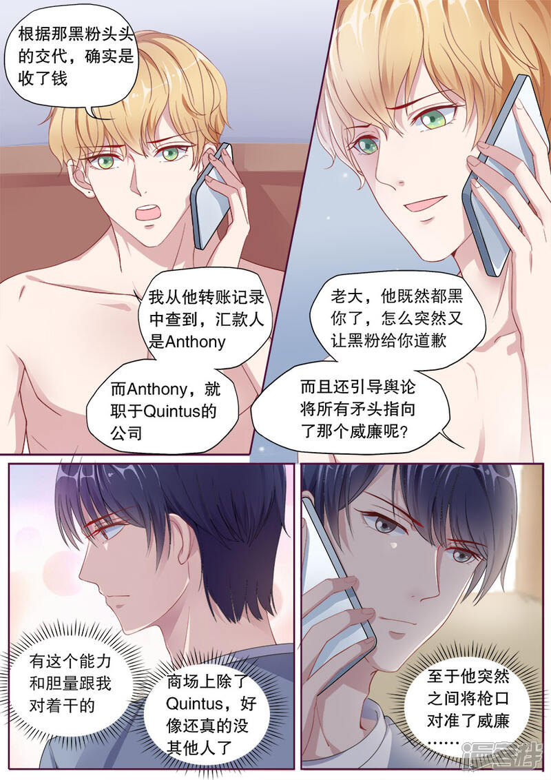 《多伦多的小时光》第146话 黑粉道歉 第9页