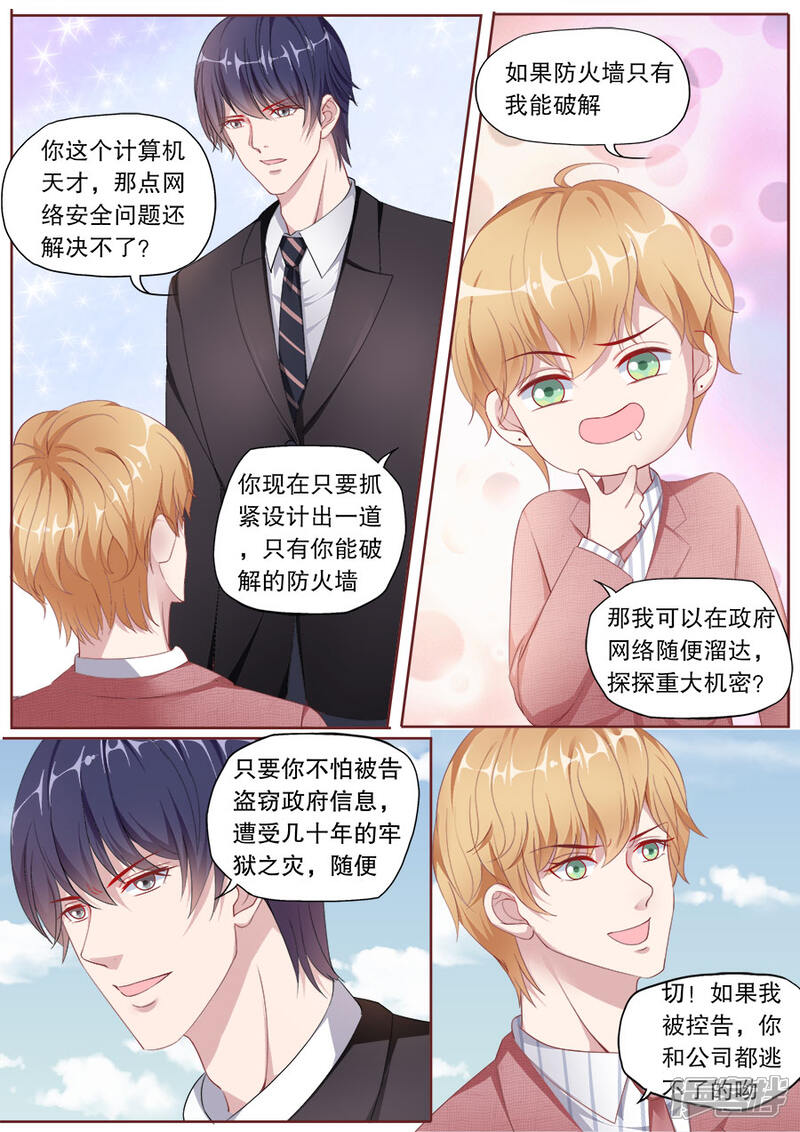 《多伦多的小时光》第148话 别乱叫哥哥 第2页