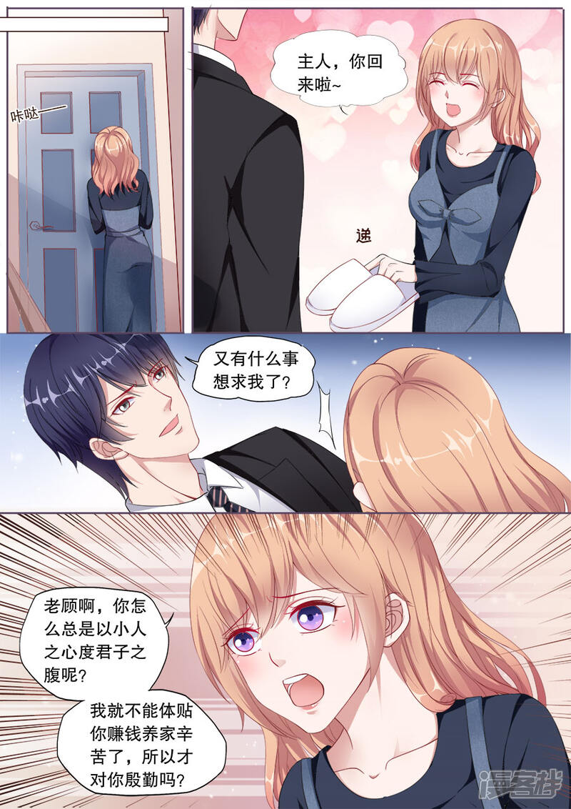 《多伦多的小时光》第148话 别乱叫哥哥 第3页