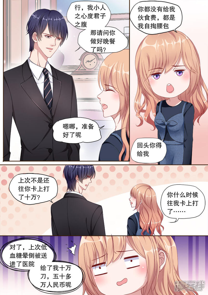 《多伦多的小时光》第148话 别乱叫哥哥 第4页