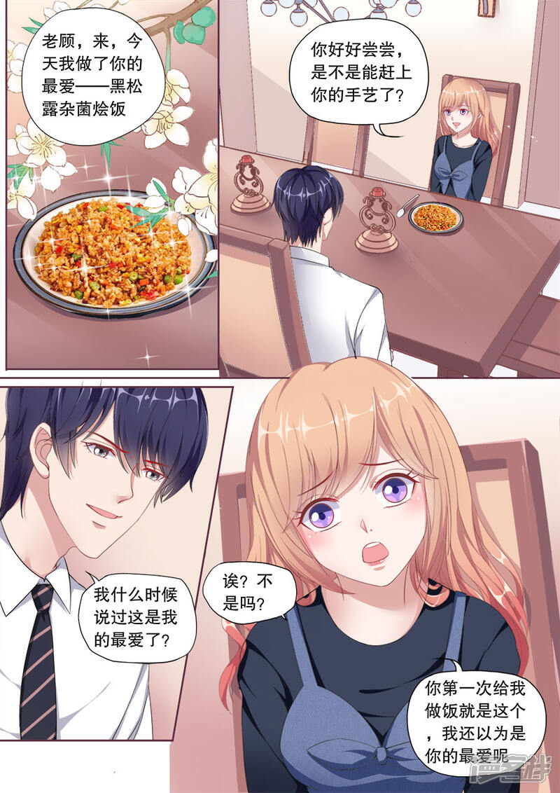 《多伦多的小时光》第148话 别乱叫哥哥 第5页