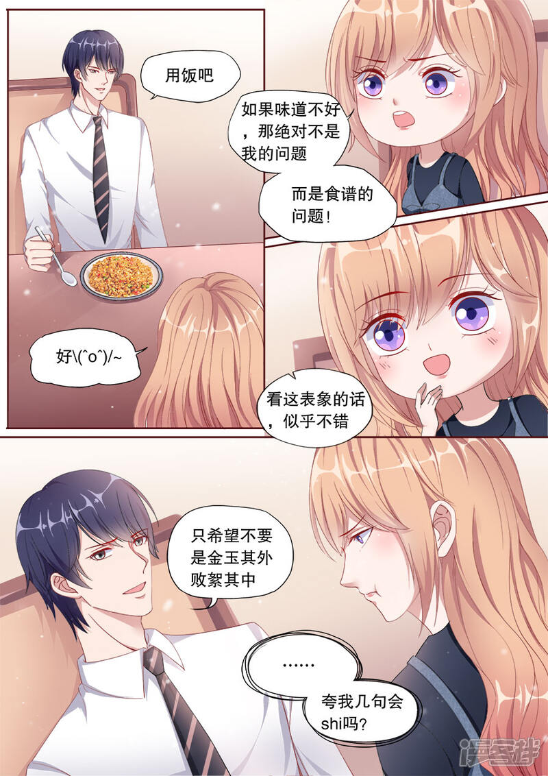 《多伦多的小时光》第148话 别乱叫哥哥 第6页