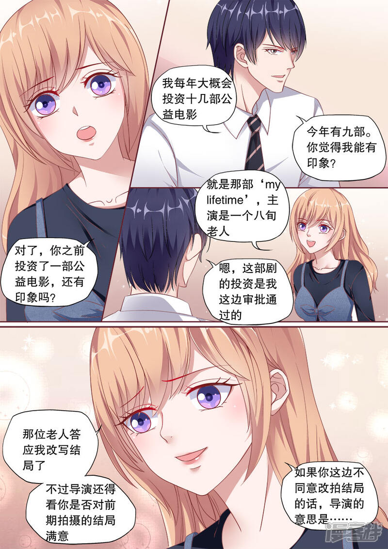 《多伦多的小时光》第148话 别乱叫哥哥 第7页