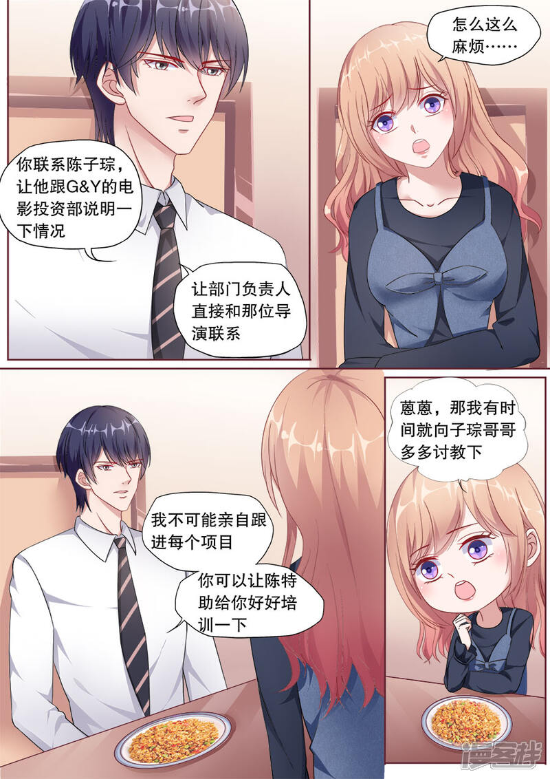 《多伦多的小时光》第148话 别乱叫哥哥 第8页