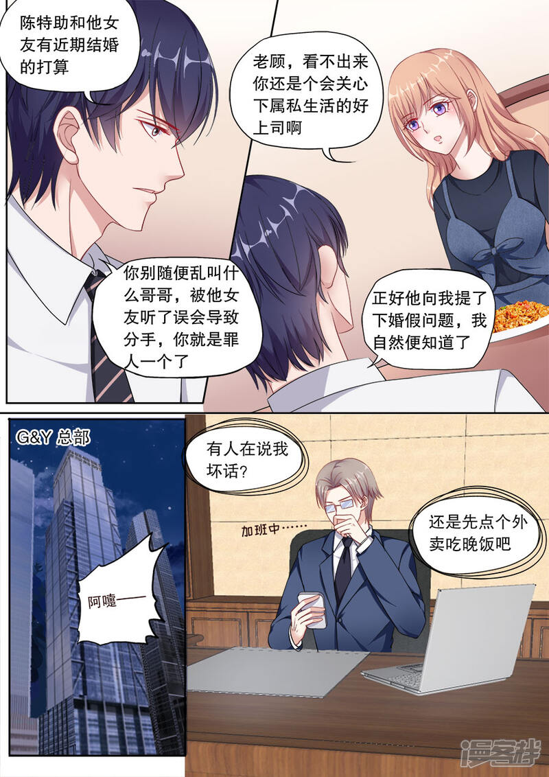 《多伦多的小时光》第148话 别乱叫哥哥 第9页