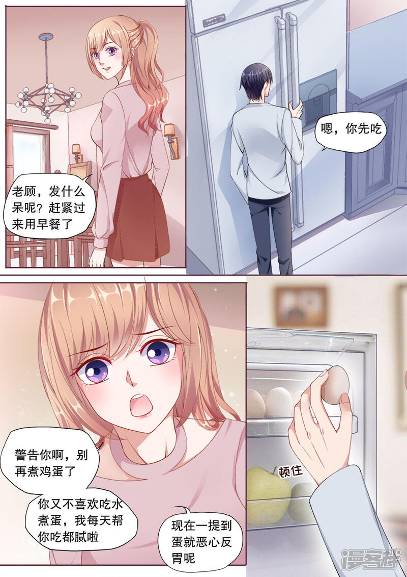《多伦多的小时光》第149话 未来准妈咪 第4页