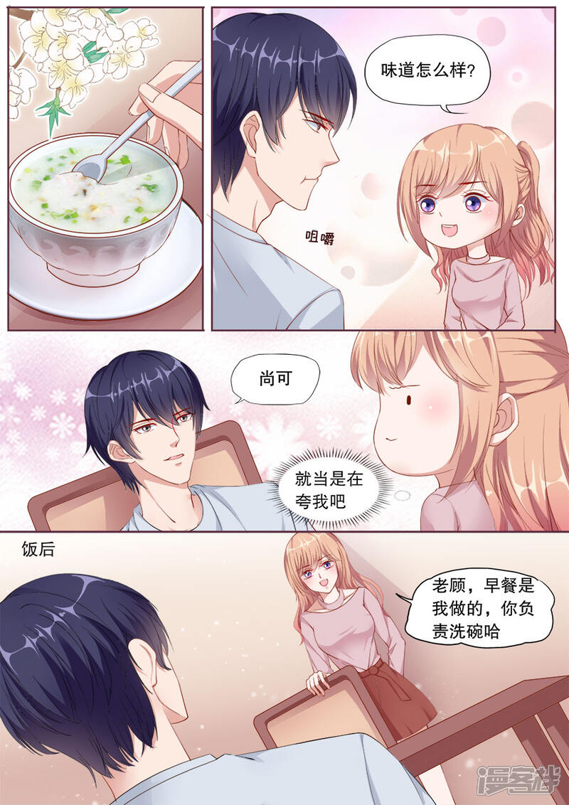 《多伦多的小时光》第149话 未来准妈咪 第6页