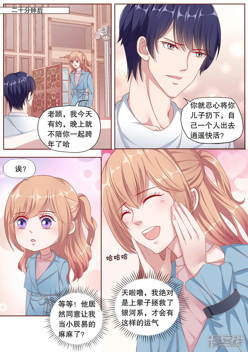 《多伦多的小时光》第149话 未来准妈咪 第7页