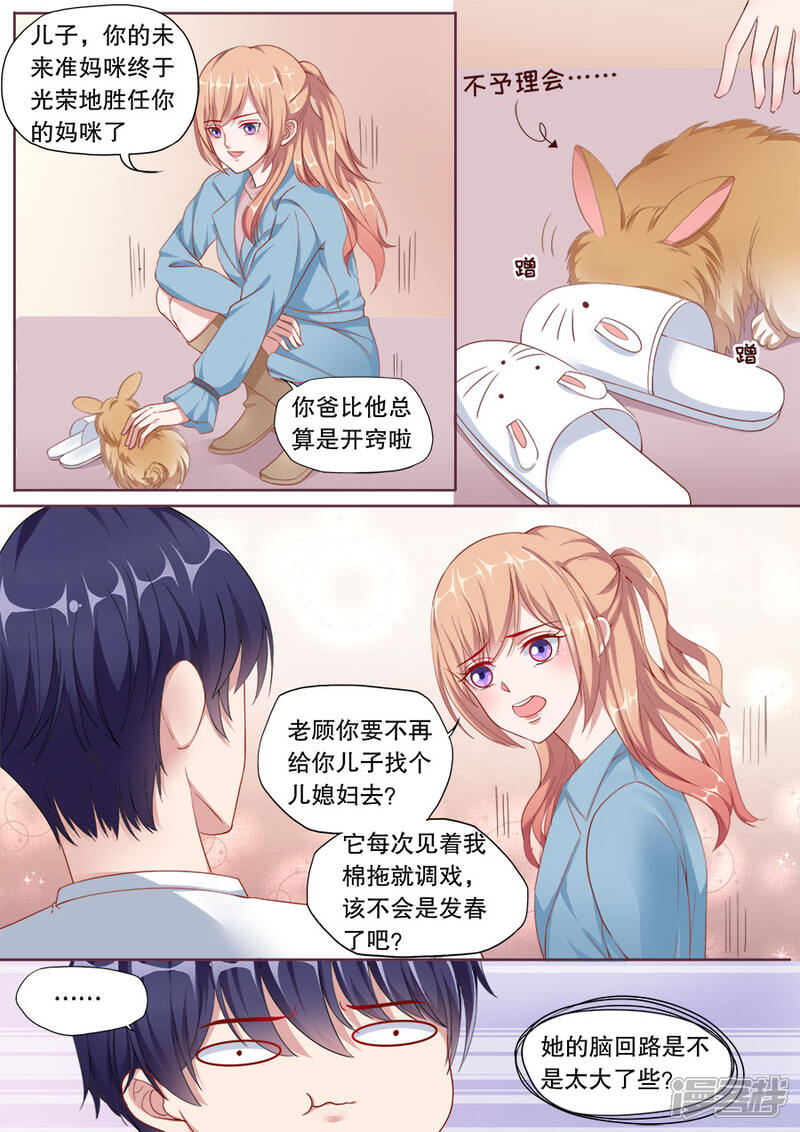 《多伦多的小时光》第149话 未来准妈咪 第8页